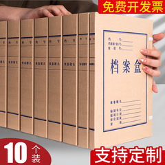 10个牛皮纸档案盒文件资料收纳盒牛皮纸大容量定制印logo加厚纸质无酸纸整理盒标准会计文书a4牛皮档案盒定制