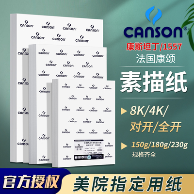 康颂素描纸8k4k2k全开美术生专用