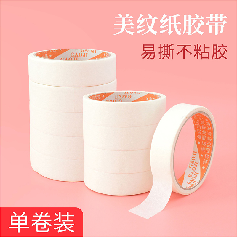 美纹纸胶带不留痕可写字
