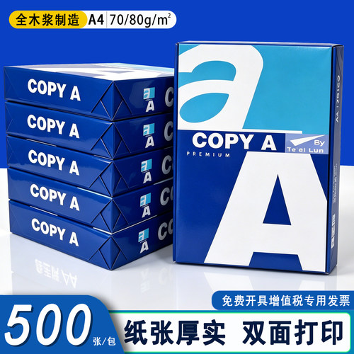恒利源70g/80g复印纸双面打印纸