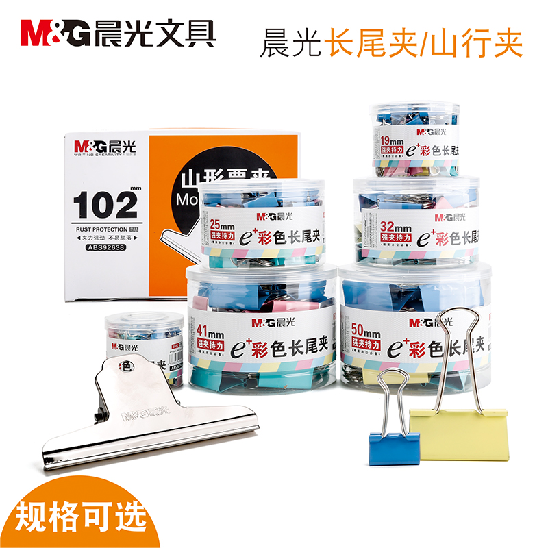 混装山型大小号不锈钢金属长尾夹