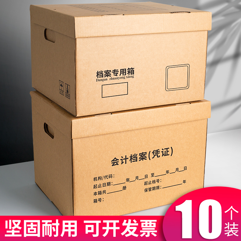 档案箱收纳箱牛皮纸大容量文件整理箱加厚人事档案纸张文件箱会计档案箱子A4文件办公用品保管资料专用档案箱