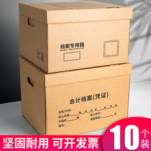 档案箱空白收纳箱牛皮纸大容量文件整理箱加厚人事档案盒纸张文件箱会计档案箱子A4文件保管资料专用档案箱