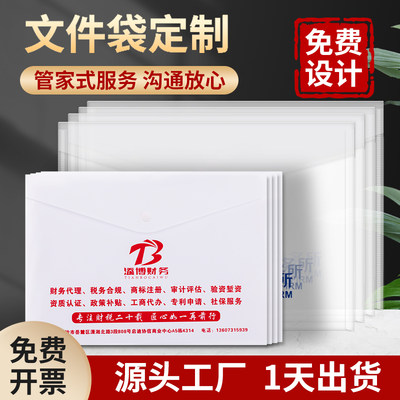 A4透明文件袋定制广告彩色塑料文件袋加厚大容量按扣袋透明塑料PP资料袋广告袋印字合同袋学生用收纳袋印logo