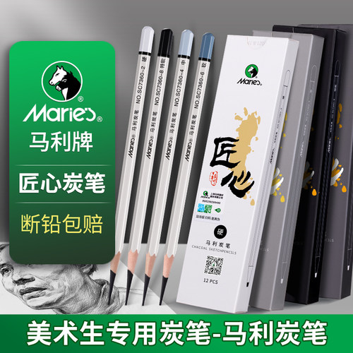 马利速写软性绘画炭笔