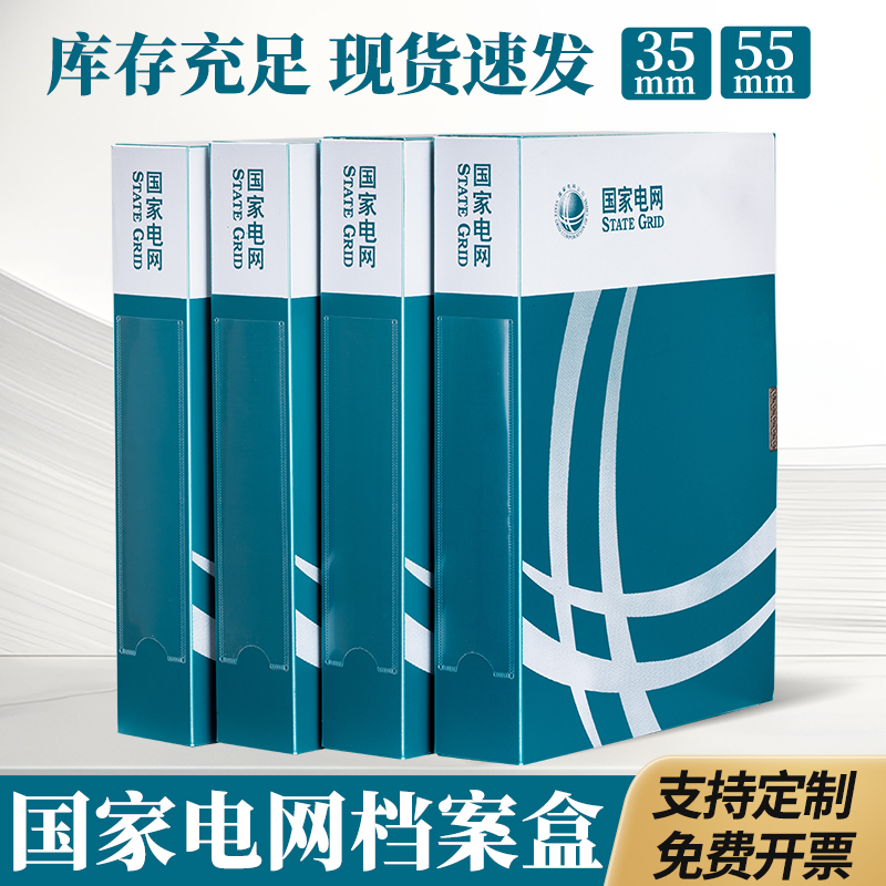 10个装国家电网档案盒塑料文件盒pp电力站电力局供电局绿色资料a4收纳盒档案盒可定制印logo整箱批发定做定制
