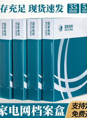 10个装国家电网档案盒塑料文件盒pp电力站电力局供电局绿色资料a4收纳盒档案盒可定制印logo整箱批发定做定制