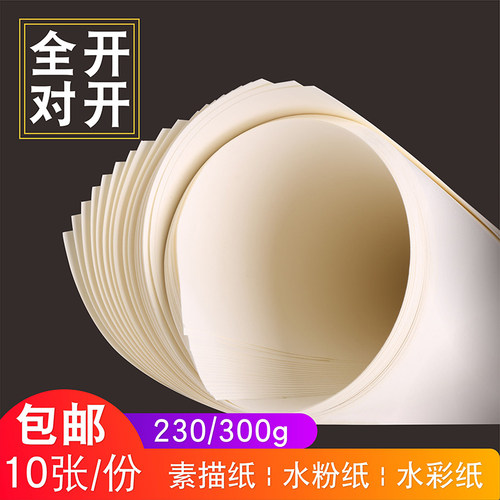 2k素描纸加厚全开1K水彩画纸