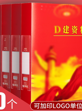 党建档案盒a4红色资料文件盒党支部党员工作盒子资料盒pp塑料硬纸板文件收纳盒加厚文件盒党员档案盒定制定做