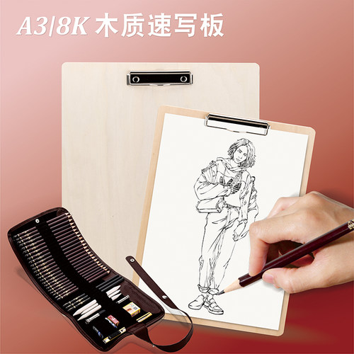 美术生专用木质速写夹便携临摹板