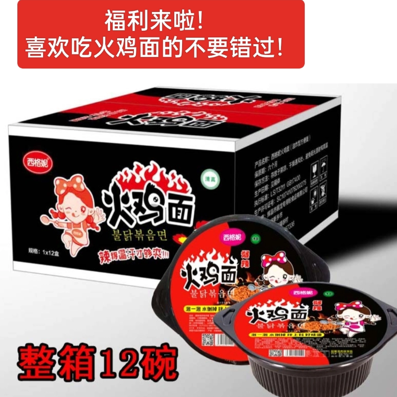 清真西格妮火鸡面5连包网红爆辣