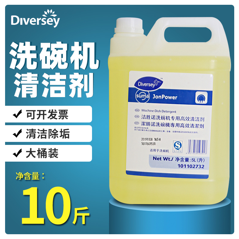 泰华施洗碗机专用清洁剂洗涤剂洁胜诺大桶5L自动商用机体高效