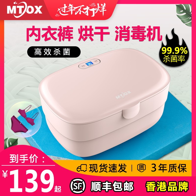 Mulder mtox Underwear Underwear Disinfection machine household small-scale Clothing Underwear UV dryer Sterilizerin the Electrical life , Clothes sterilizing machine category - from Buy2taobao.com to provide professional Taobao agent buy service