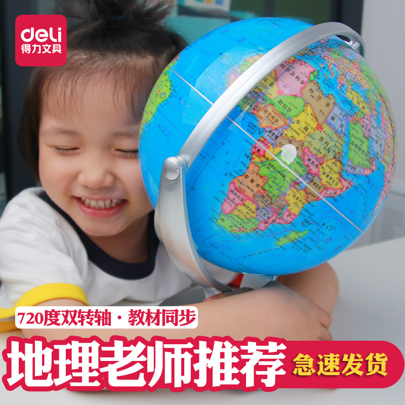 得力地球仪 急速发货 20cm学生用初中生教学版专用儿童大号地球仪3d立体高清地理中号小号世界地图家居摆设在类目 电子词典/电纸书/文化用品, 教学演示/展示告示用品, 地球仪中 - 来自Buy2taobao.com提供专业的淘宝代购服务