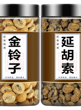 金玲子延胡索散原材料500g正品旗舰店中药材泡水喝金玲子和川楝子