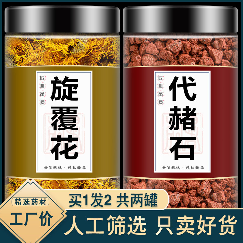 旋覆花代赭石汤茶包正品中药材组合和特级野生泡水泡茶官方旗舰店