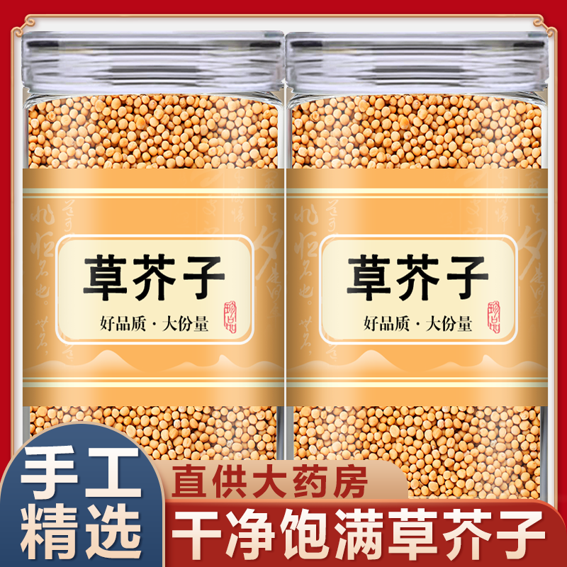 白芥子中药材正品500g干货炒熟生白芥子粉籽粉野生白介子小伸筋草