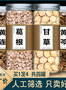 葛根芩连汤正品葛根黄芩黄连汤中药材官方正品旗舰店泡水茶包养生