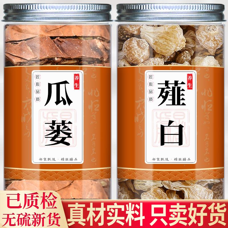 瓜蒌薤白白酒汤和瓜蒌薤白半夏汤，瓜蒌薤白白酒汤