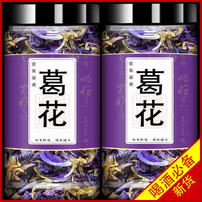 葛花中药材500g野生葛花茶中药解酒茶非醒酒养肝花草茶煲汤煮粥