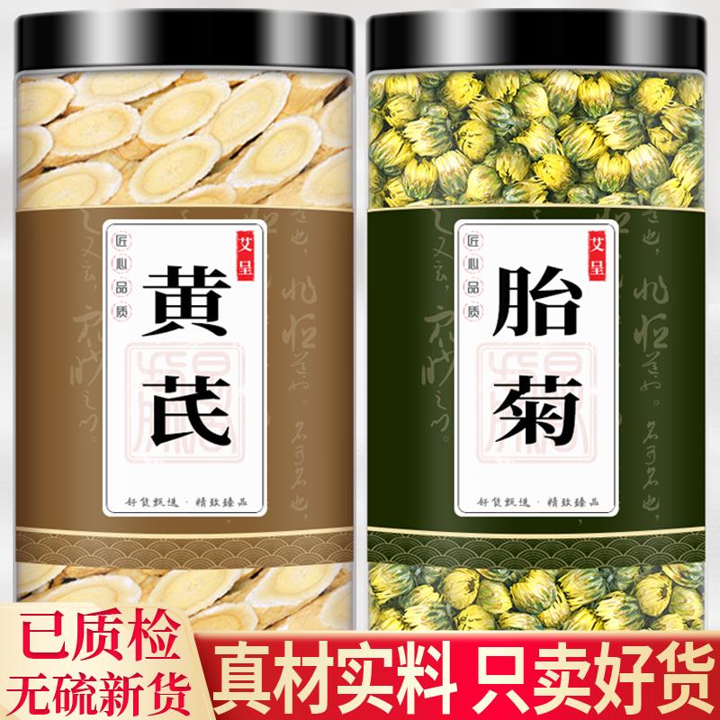 黄芪菊花中药材原料养生茶喝官方胎菊包泡茶旗舰店氏黄芹泡水正品 传统滋补营养品 其他药食同源食品 原图主图