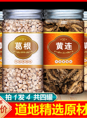 葛根芩连汤葛根黄芩黄连甘草干中药材中草药泡茶泡水喝正品养生茶