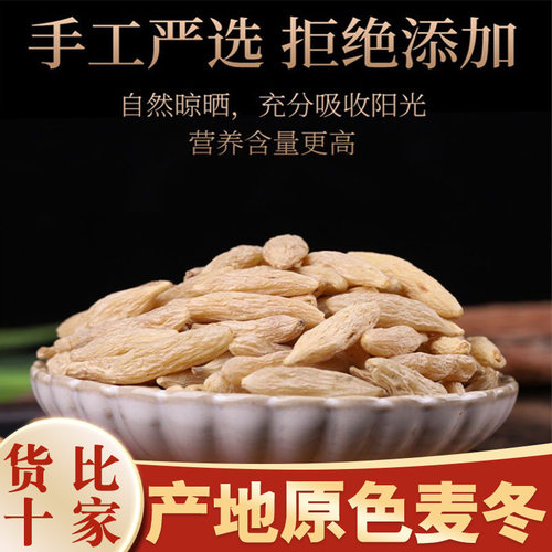 麦冬中药材新货泡水泡茶