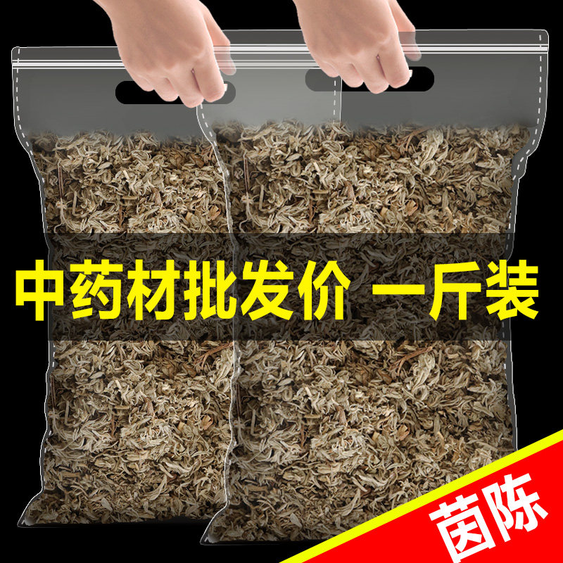 茵陈中药材新鲜因陈野生白蒿茶养生茶干净三月干茵陈阴陈红枣茶水