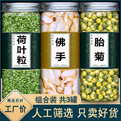 佛手荷叶菊花茶各5克组合代茶饮中药材正品官方旗舰店养生泡水喝