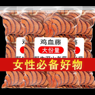 鸡血藤中药材的功效作用正品年份老鸡血多产地直供搭配路路通细辛