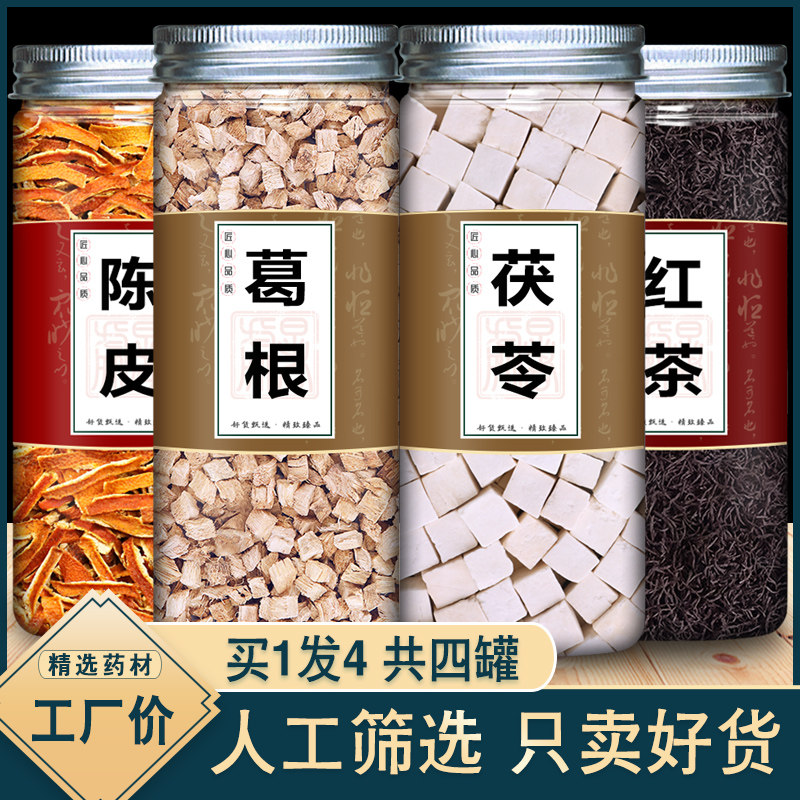 葛根茯苓陈皮红茶包正品中药材组合特级野生正宗橘皮和茯苓养生茶