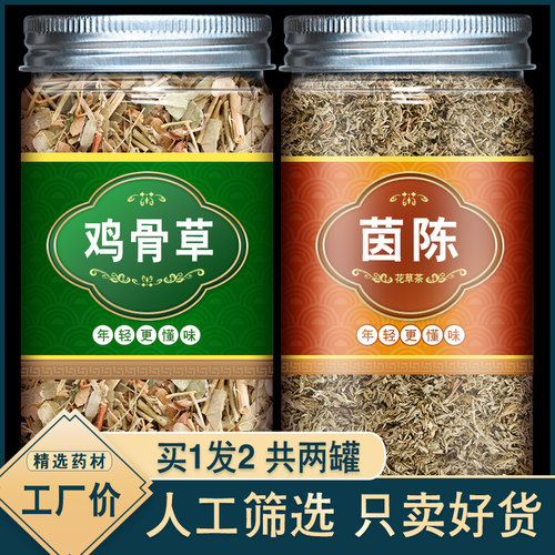 鸡骨草茵陈茶组合中药材正品泡水喝特级野生泡茶中草药官方旗舰店