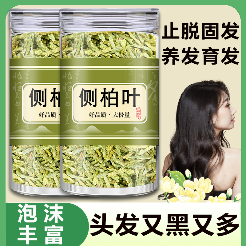 侧柏叶中药材旗舰店正品野生侧柏叶粉何首乌桑叶干皂角洗头包泡