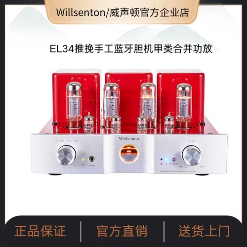 威声顿蓝牙胆机EL34胆管合并功放