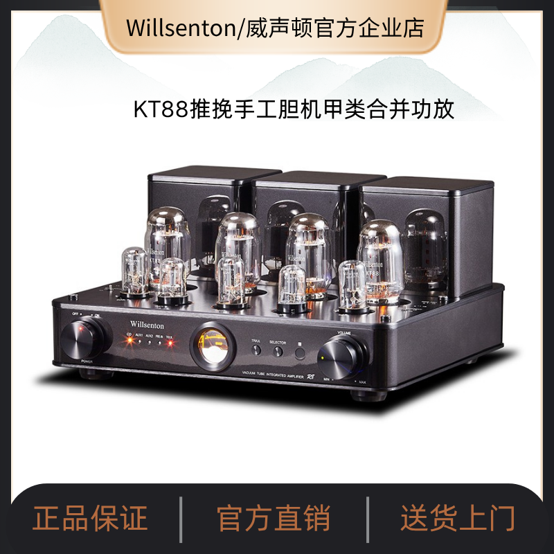 威声顿KT88发烧胆机家用合并功放