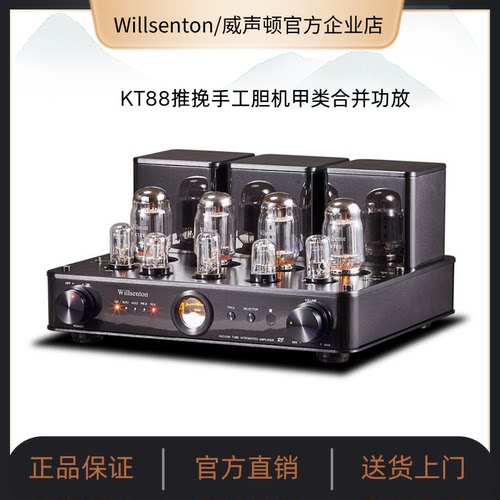 威声顿KT88发烧胆机家用合并功放