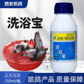 凯鸽洗浴宝赛鸽子药大全羽虱螨虫体外寄生虫沐浴专用羽毛光亮凯哥