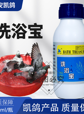 凯鸽洗浴宝赛鸽子药大全羽虱螨虫体外寄生虫沐浴专用羽毛光亮凯哥