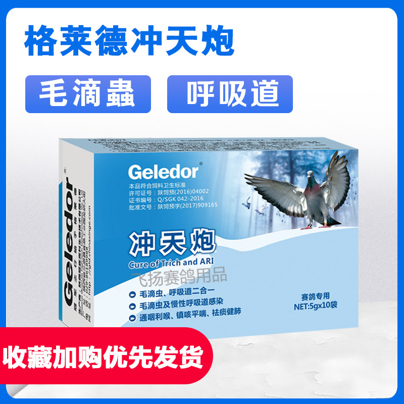 Trichomonas Respiratory Tract Two-in-one Belgrade Pigeon drug complete works of Rockets dove Trichomoniasis Common diseasesin the Pet/Pet food and supplies , Birds and supplies , Medical Supplies  category - from Buy2taobao.com to provide professional Taobao agent buy service