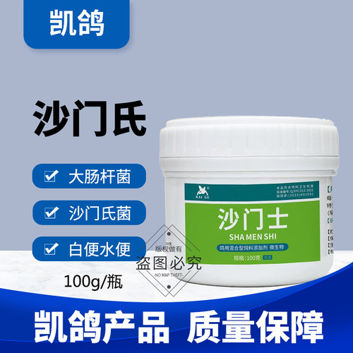 凯鸽沙门氏大肠杆菌赛鸽子药大全鸽药信鸽水便常见病专用凯哥肠道