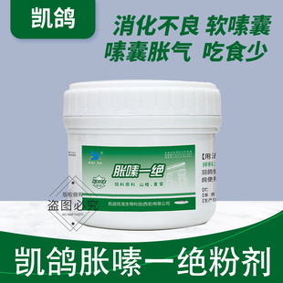 凯鸽胀嗉一绝涨嗉涨素嗉囊炎清理胀气不消化信鸽子药大全特号鸽药