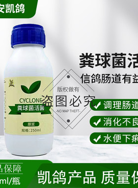 凯鸽粪球菌活菌益生菌鸽用赛鸽子药大全调理肠道水便绿便凯哥鸽药