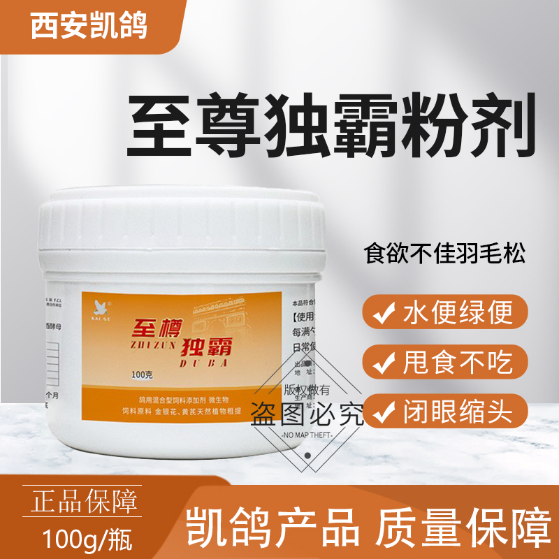 凯鸽至尊毒霸甩拉吐信鸽子药大全水便绿便精神不振常见病专用鸽药
