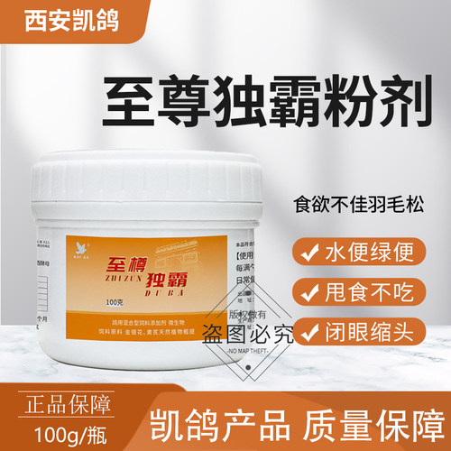 凯鸽至尊毒霸甩拉吐信鸽子药大全水便绿便精神不振常见病专用鸽药