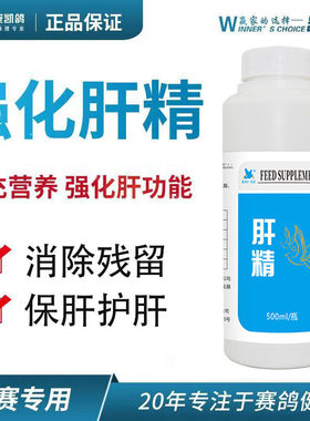 凯鸽鸽药强化肝精液体鸽用鸽子药大全信鸽赛鸽营养调理鹦鹉鸟凯哥
