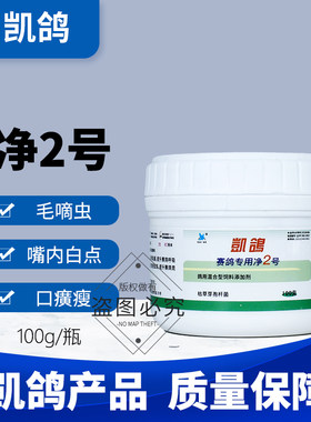 凯鸽净虫2号二号毛滴虫专用赛鸽子药大全口黄常见病鸽药凯哥