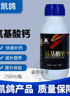 凯鸽鸽药大全氨基酸钙鸽子药大全补钙营养羽毛光亮调理鹦鹉鸟凯哥