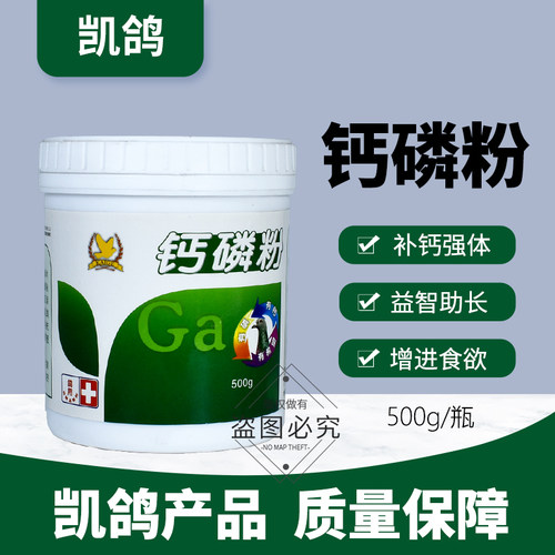 凯鸽鸽药大全钙磷粉信鸽子药矿物质磷钙微量元素营养种鸽幼鸽生长