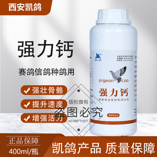 凯鸽鸽药强力钙鸽子药大全钙磷液补钙强壮骨骼矿物质微量元素营养