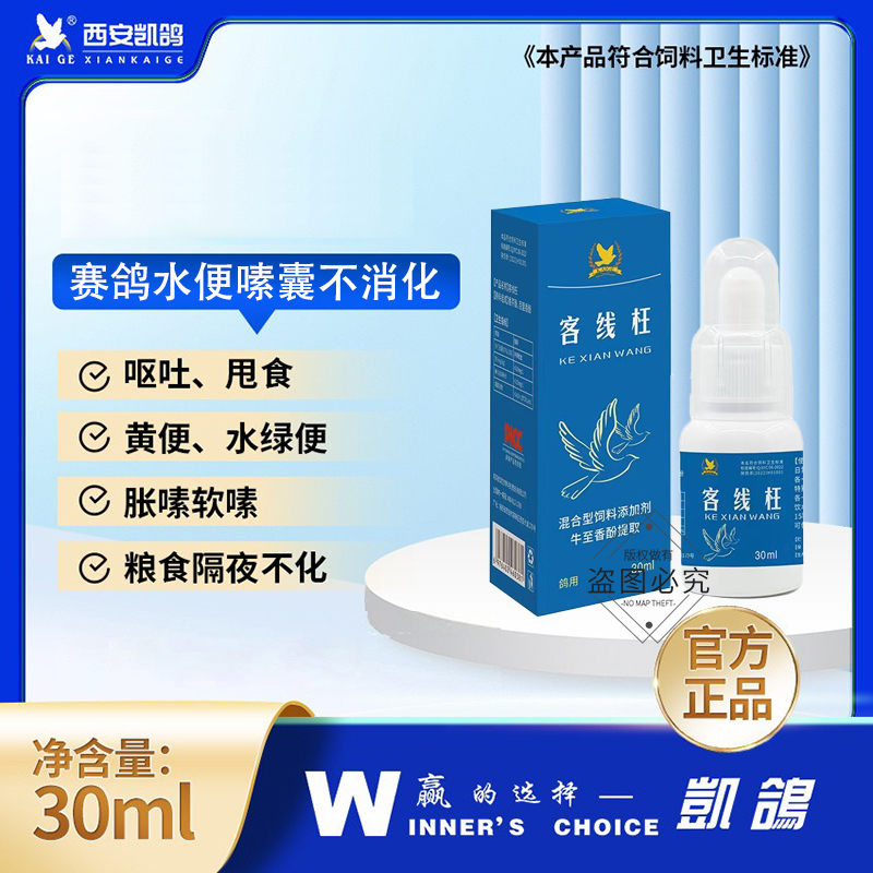 凯鸽克腺王鸽药鸽子药大全腺病毒甩拉吐拉稀水便绿便常见病专用药